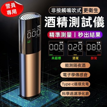 【 臺灣熱銷】⚡️酒測器 酒測 警用酒測器 酒測棒 酒精測試儀 酒精測試器 酒精濃度檢測 酒測器吹嘴 酒精測試儀 酒測儀