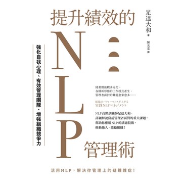 提升績效的NLP管理術_Readmoo 讀墨電子書