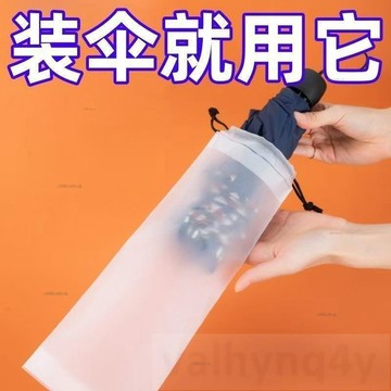 折疊雨傘收納袋防水束口袋防打濕隨身放包傘套外出旅行透明拉繩袋