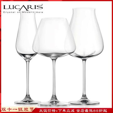 原裝進口LUCARIS快速醒酒杯醒酒器紅酒杯水晶杯高腳杯紅葡萄酒杯