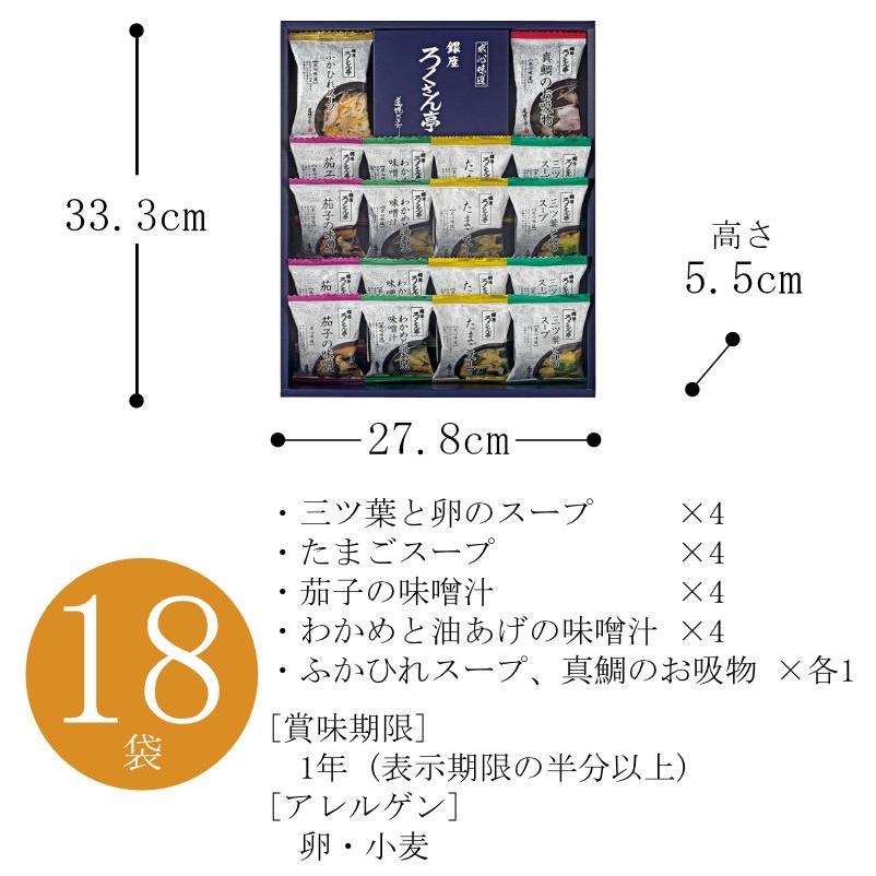 お返し 内祝い ギフト ろくさん亭 道場六三郎フリーズドライギフトMG-30  送料無料