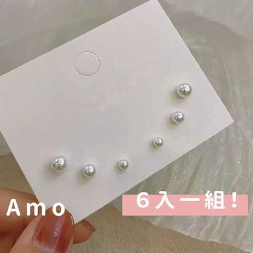 【現貨】耳環 珍珠耳環6件組 飾品 耳飾 耳釘耳環 造型耳環 好看耳環 耳環女 韓系耳環 耳環韓國 銀耳環 Amo飾品