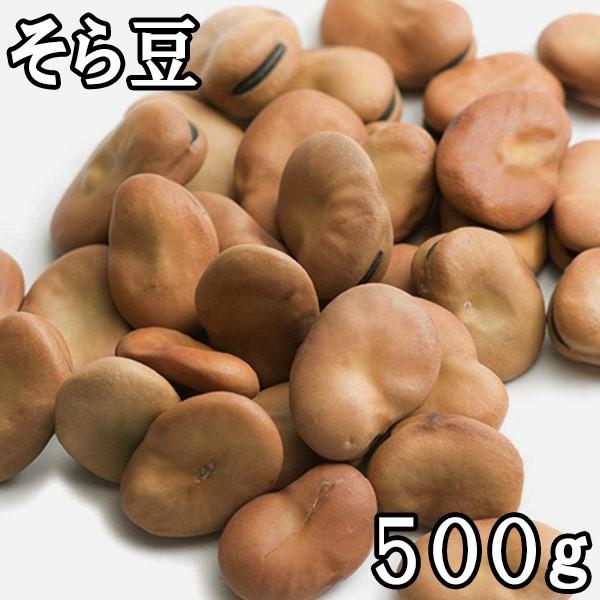 そら豆 (500g) ペルー産 