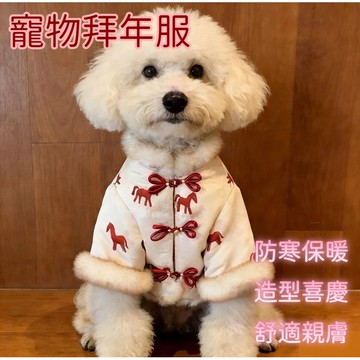 🔥台灣出貨🔥【寵物保暖外套✨️】狗狗拜年服 新中式 唐裝 狗狗 貓咪通用 喜慶 新年衣服 保暖防寒 洋氣 加厚外套