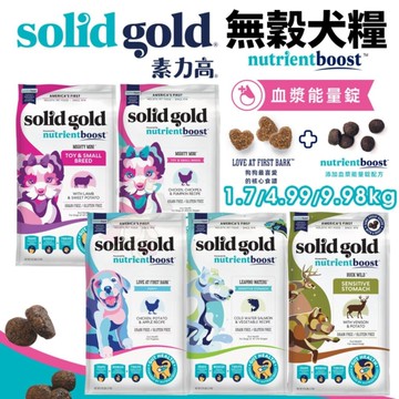 素力高 solid gold 血漿系列 無穀犬糧 1.7kg 成幼犬 小型犬 全齡犬 狗飼料『寵喵樂旗艦店』