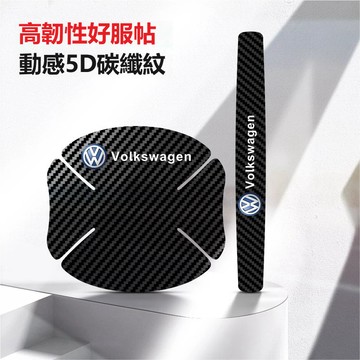 VW福斯車系汽車門碗貼 汽車把手保護貼 防刮耐磨 門碗保護貼GOlf TOuran POlo Tiguan車門防撞貼