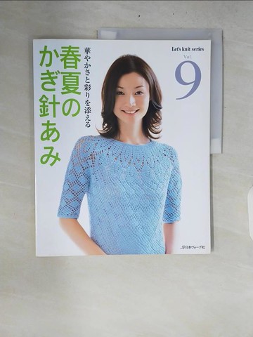 【書寶二手書T7／美工_ZRP】春夏???針??(VO1.9)_日文