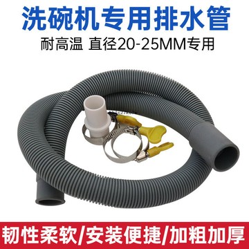 🔥購買199發貨🔥通用洗碗機排水管 加長延長管 加接出水下水管 通用細下水管 小口徑水管