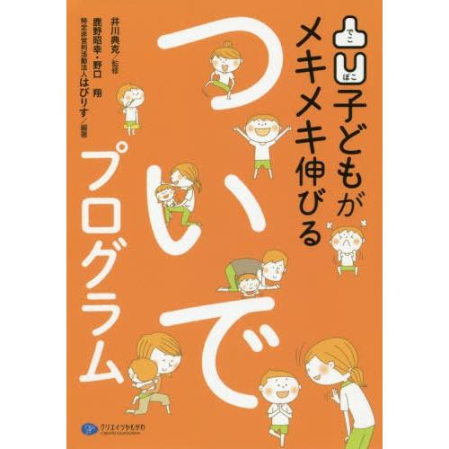 凸凹子どもがメキメキ伸びるついでプログラム