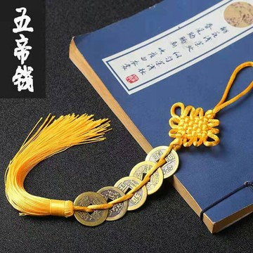 六帝錢 拜拜用品 純銅五帝錢六帝銅錢仿古黃線八帝