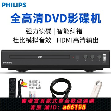 【台灣公司 可開發票】飛利浦dvd播放機vcd影碟機cd播放器高清家用放碟片光盤全格式碟機
