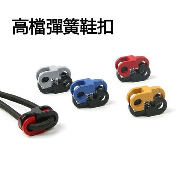 限時下殺🔥免運 4個裝 高檔懶人鞋帶彈簧扣 運動褲鬆緊卡扣 diy帽繩服裝彈力收腰運動鎖扣 彈簧扣 伸縮扣 鬆緊調節扣