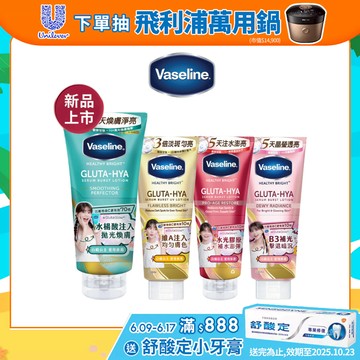 【Vaseline凡士林】官方直營 膠原/水潤/淡斑/ 煥膚精華凝乳(1/ 2/ 3/ 4入)