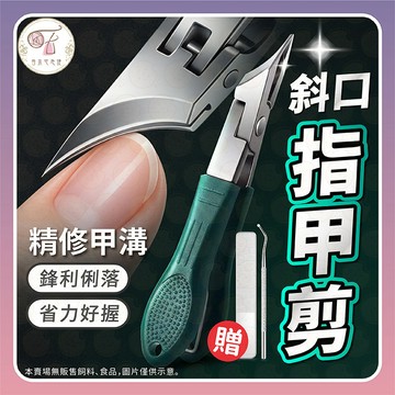 【精修甲溝利器】 指甲工具 指甲剪套組 指甲剪刀 指甲刀 美甲工具 死皮剪 修剪刀 甲溝專用指甲鉗 凍甲專用剪 腳指甲剪
