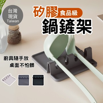 [食品級矽膠]隔日到貨 鍋鏟架 矽膠廚具收納架 矽膠鍋鏟架 黑色灰色 鍋蓋架