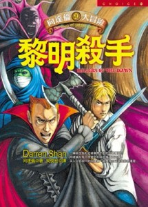黎明殺手[二手書_良好]