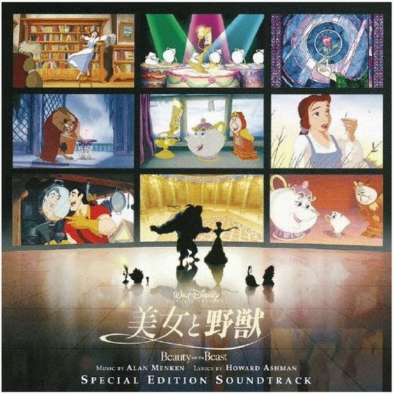 Walt Disney Recordsカタログシリーズ美女と野獣 オリジナル サウンドトラック スペシャル エディション 日本語版 サントラ Cd 返品種別a 通販 Lineポイント最大0 5 Get Lineショッピング