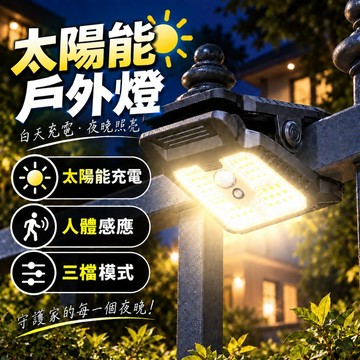 太陽能戶外燈 戶外燈 照明燈 戶外照明燈 超長續航 露營照明燈 防水路燈 人體感應 壁燈 防雨水設計 隨處可夾