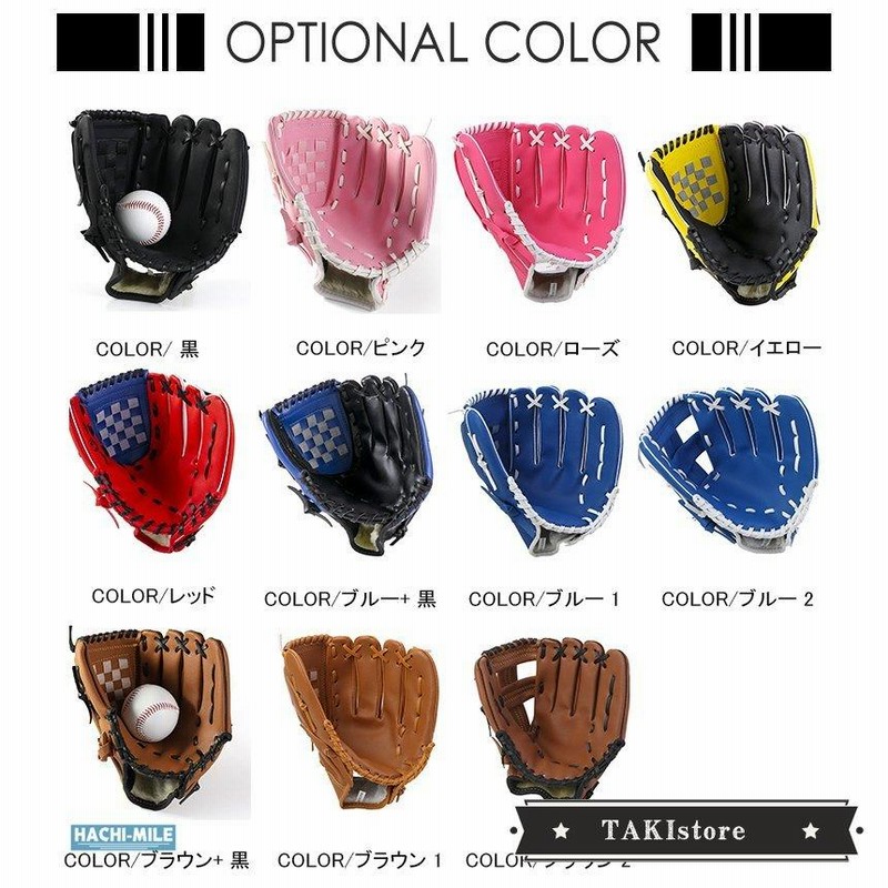 直輸入品激安 野球グローブ硬式グローブ軟式グローブ投手用内野用野球部高校野球入学祝い軟硬兼用野球グローブ軟式スーパーソフトオールラウンド用 