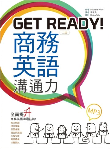 Get Ready！商務英語溝通力【二版】（25K彩色）[二手書_良好]