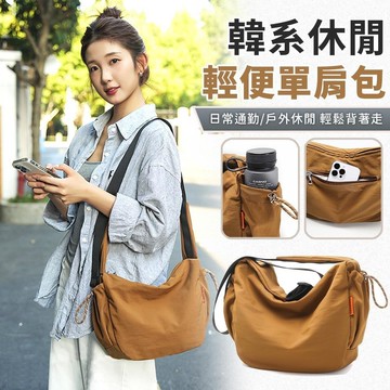 【EZlife】韓系休閒輕便尼龍布單肩斜挎包