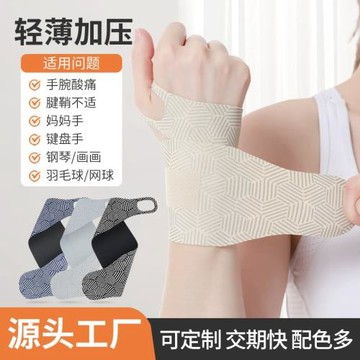超薄防扭傷護腕腱鞘鼠標媽媽手羽毛球手腕保護關節固定防具HW043