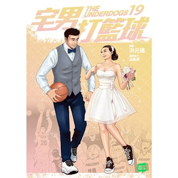 宅男打籃球 第十九集_Readmoo 讀墨電子書