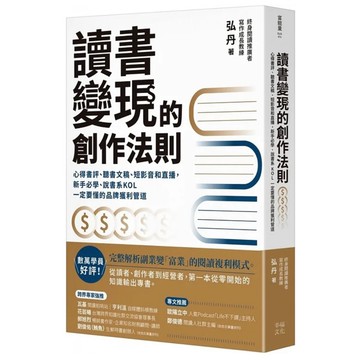 「957B」讀書變現的創作法則：心得書評、聽書文稿、短影音和直播，新手必學、說書系KOL一定要懂的品牌獲利管道