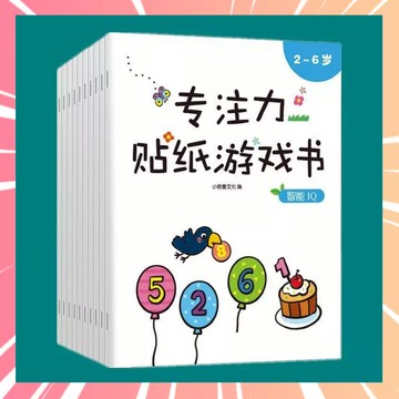 貼紙書 卡通貼畫書 貼貼書 可重複貼 專註力訓練 益智 邏輯 探索 潛能 多次n次貼 專注力 兒童貼紙書 0115