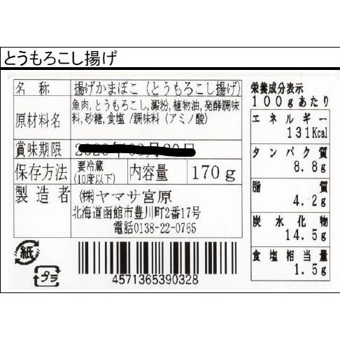 産地出荷「揚げかまぼこ詰め合わせ」冷蔵 送料込 お歳暮