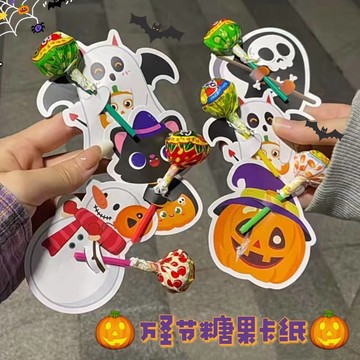 新上架👉萬聖節棒棒糖卡紙 插卡糖果裝飾卡片派對分享伴手禮手工禮物交換禮物 送朋友禮物