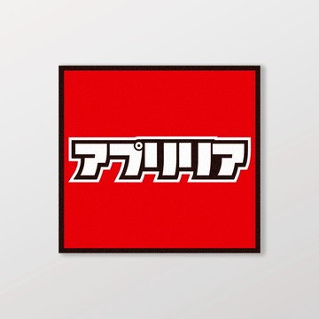 AUDI/小汽車/A款/車貼、軟磁 SunBrother孫氏兄弟 防水貼紙 車貼貼紙 軟性磁貼