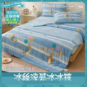 【PETER RABBIT 比得兔V&A博物館】冰絲涼感被 ｜單人、雙人｜正版授權｜吸濕透氣快乾舒適｜針織冰絲AB版配｜冰涼親膚涼爽