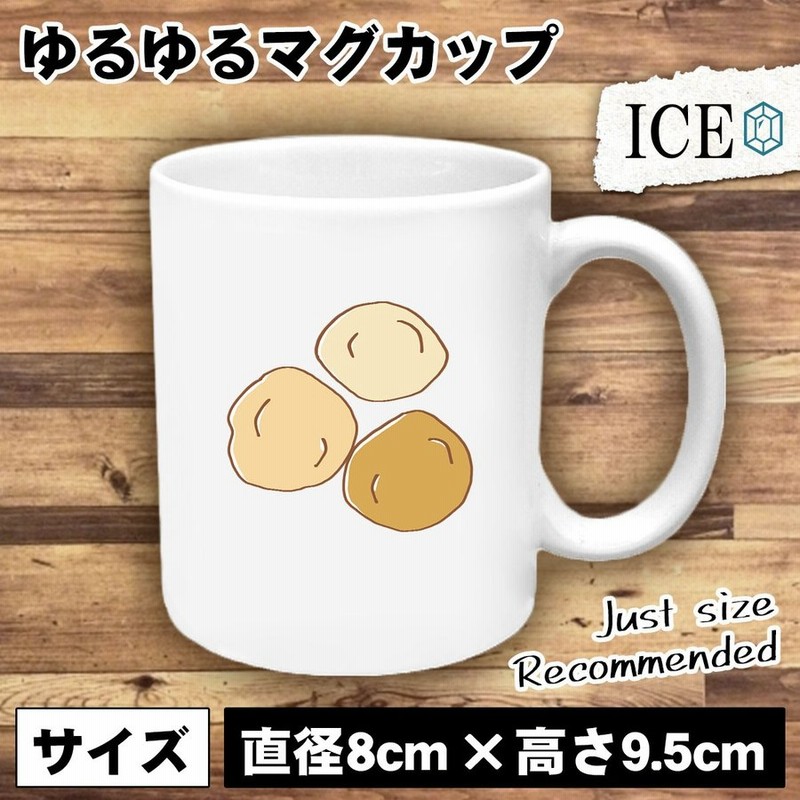 じゃがいも おもしろ マグカップ コップ 陶器 可愛い かわいい 白 シンプル かわいい カッコイイ シュール 面白い ジョーク ゆるい プレゼ 通販 Lineポイント最大0 5 Get Lineショッピング