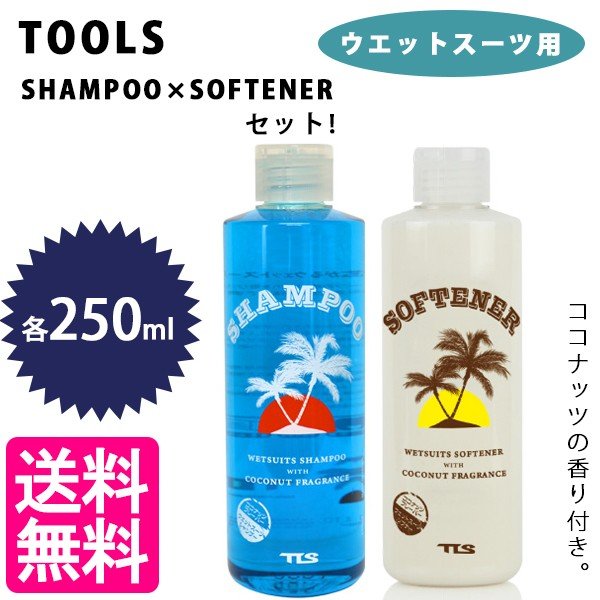 Tools ツールス ウェットスーツ シャンプー ソフナーセット ココナッツ 柔軟剤 シャンプー ウエットスーツ用 洗剤 フレグランス 通販 Lineポイント最大0 5 Get Lineショッピング