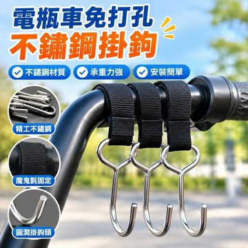 【臺灣出貨】不鏽鋼掛鉤電瓶車免打孔小掛鉤通用自行摩托車前置電動車掛物鉤NCI
