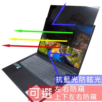 【Ezstick】ASUS VivoBook Pro M7400 M7400QE NB 筆電 抗藍光 防眩光 防窺片