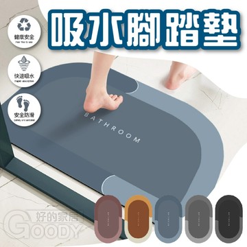 【加大款】🔸吸水腳踏墊🔸 踏墊 防滑墊腳踏墊 浴室腳踏墊 吸水地墊 臥室地墊 記憶棉吸水地墊 地毯吸水地墊 防滑吸水地毯