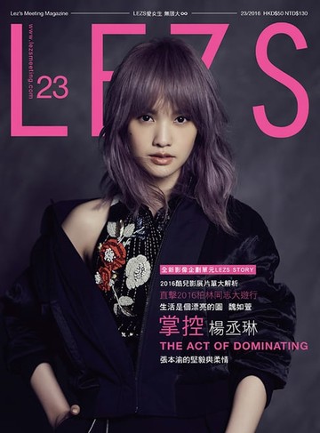 【電子書】LEZS23 2016 10月號