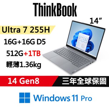 (規格升級)Lenovo聯想 ThinkBook 14 Gen8 14吋 時尚商務 Ultra 7 255H/16G+16G/512G+1TB