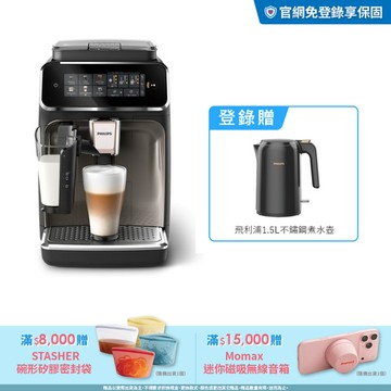 ★送獨家好禮★飛利浦雙溫萃取全自動義式咖啡機-銀(EP3347/64)