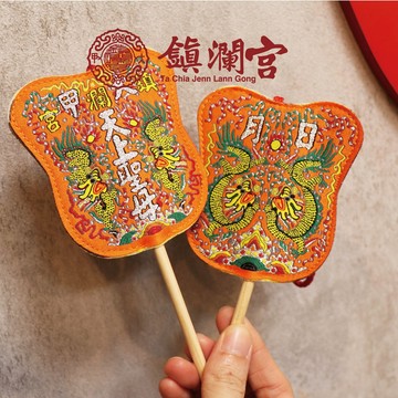 【鎮瀾宮】平安保佑日月扇二入組 大甲媽 擺件 招財 開運 祈福