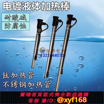 {可打統編 保固一年}鈦電鍍發熱棒防腐蝕耐酸堿液體酸洗不銹鋼電熱管220v380v2KW 3KW