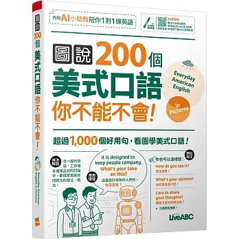 <全新>希伯崙出版 【圖說200個美式口語你不能不會】(2026年8月)(9786267974070)