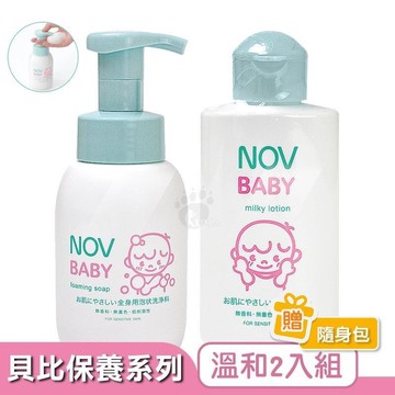 NOV 娜芙 貝比溫和沐浴乳 300ml + 貝比溫和乳液 120ml