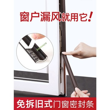 購滿199出貨 窗戶密封條 防漏風塑鋼斷橋鋁門窗縫隙保暖隔音貼 跑風擋風神器膠條