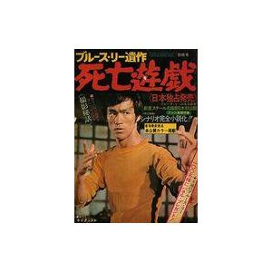 中古ホビー雑誌 ヤング・アイドル・ナウ 別冊号 ブルース・リー遺作 死亡遊戯