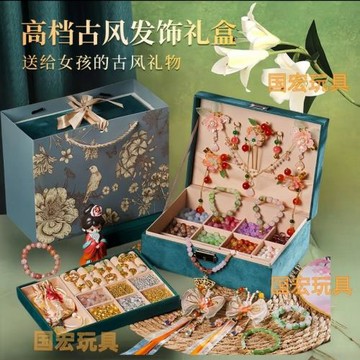兒童國風串珠發飾首飾盒古風飾品項鏈手工DIY材料女孩玩具禮物