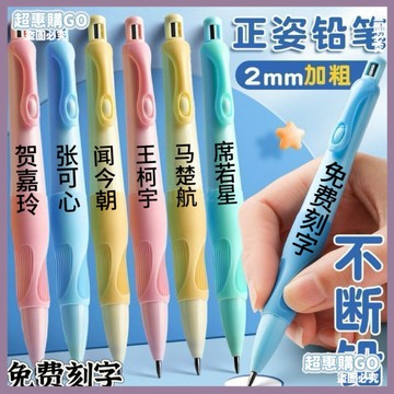 🤞開學好物🤞海豚正姿刻字不斷鉛芯小學生自動鉛筆2.0不易斷自帶削筆器矯握姿