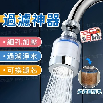 🔥隔日達+6H出貨🔥水龍頭過濾器 多功能水龍頭淨水 污水過濾器面 盆龍頭過濾嘴 淨水過濾  增壓防濺水雙重過濾 替換濾芯